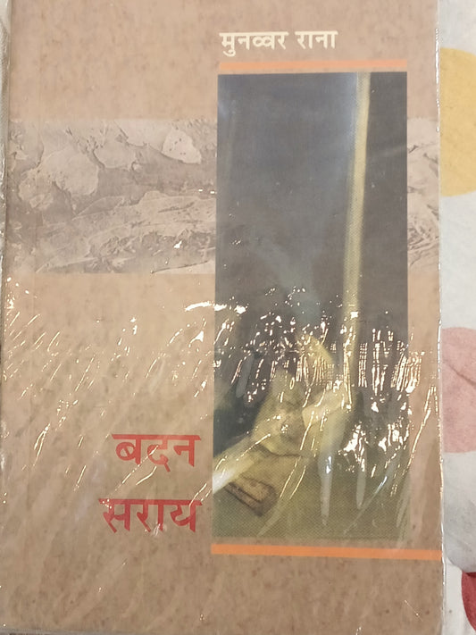 Munwar Rana badan Sarai