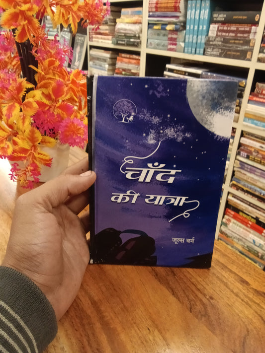 Chaand Ki Yatra By Jules Varne: Buy Chaand Ki Yatra By Jules Varne by Jules Varne at Low Price in India |