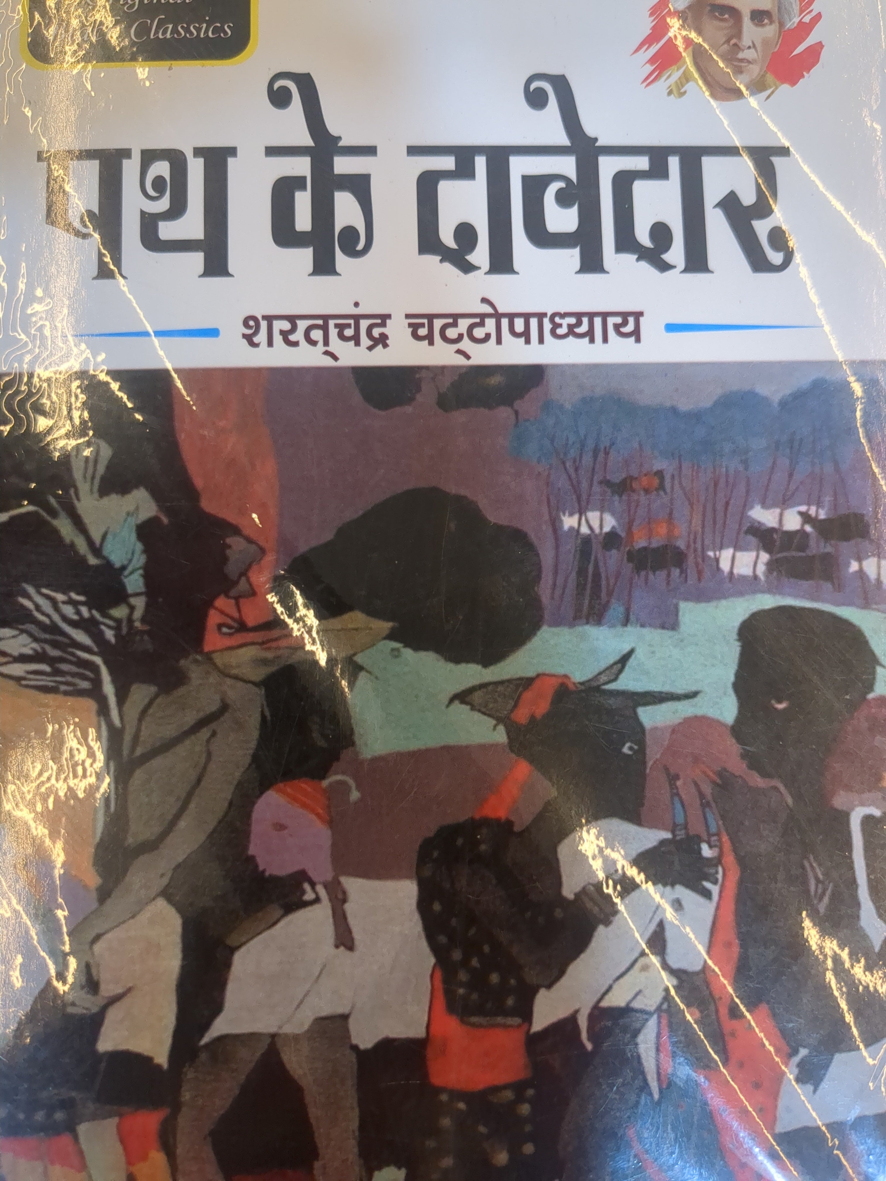 Path Ke Davedar by Sarantchandra Chattopadhyay (GRADE-A)