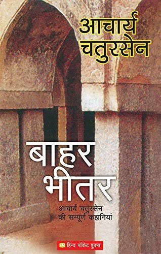 Bahar bhitar