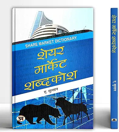 A Sulthan
Share Market Shabdakosh hindi edition