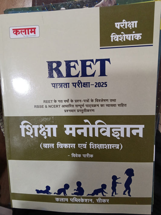 Kalam reet Level-2 ( 6-8 ) Shiksha Manovigyan By Vivek Pareek