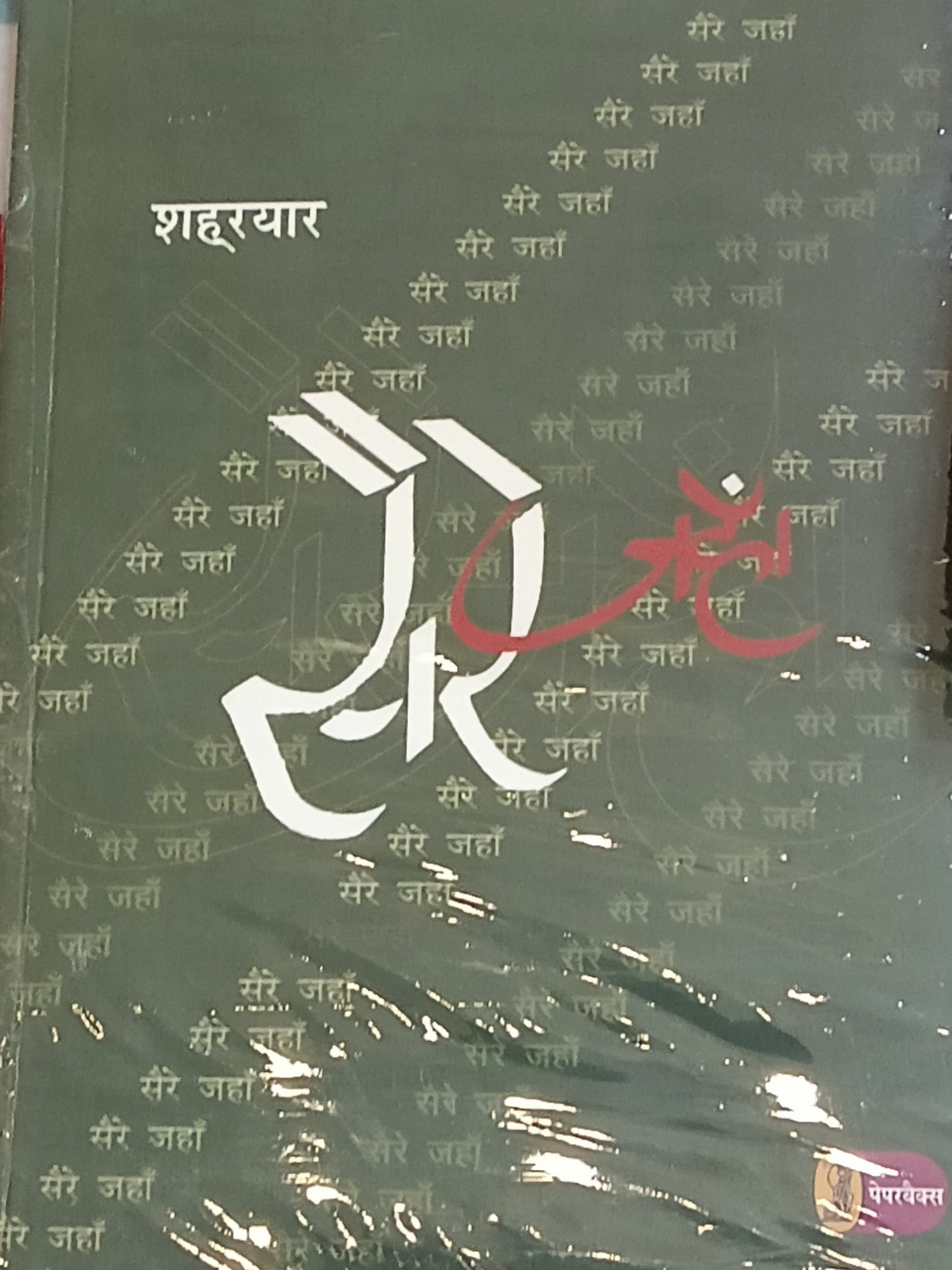 Sare Jahan