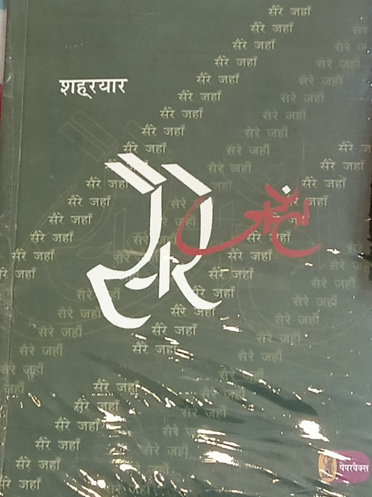 Sare Jahan
