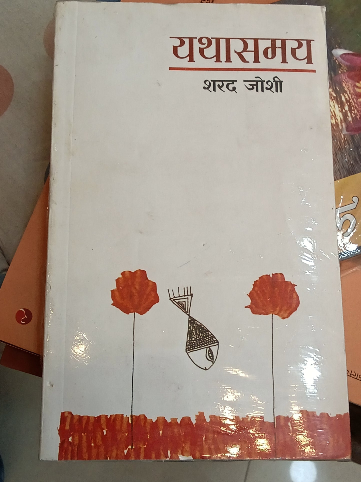 Yatha samay Sharad Joshi
