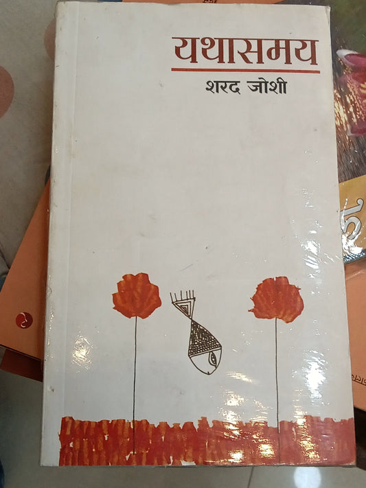 Yatha samay Sharad Joshi