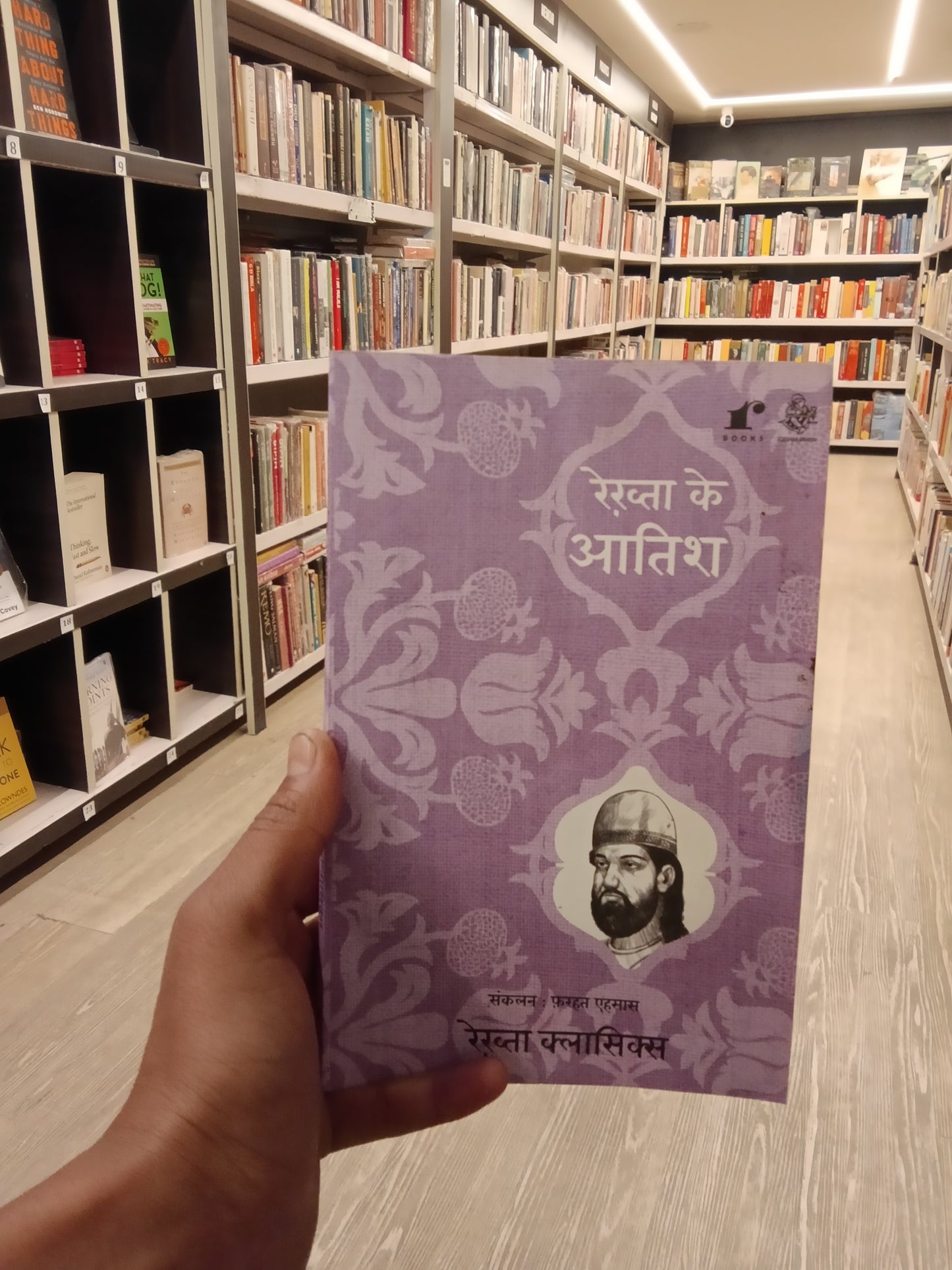 Rekhta ke Aatish