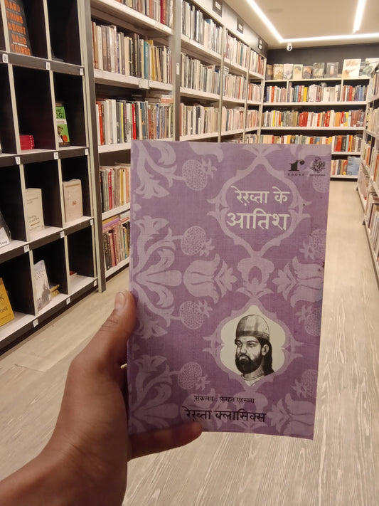 Rekhta ke Aatish