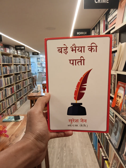 Bade bhaiya ki pati