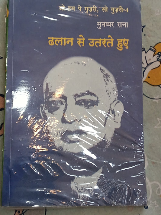 Dalal se utarte hue