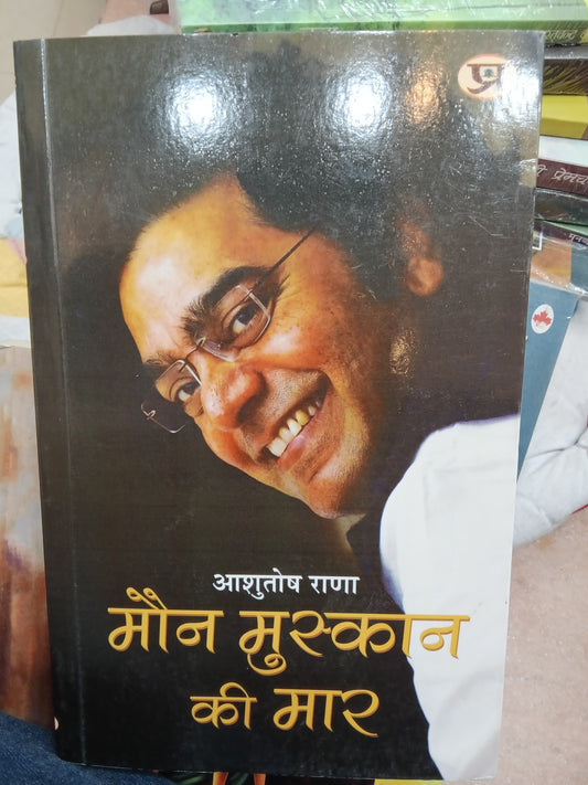 Moun muskan ki mar