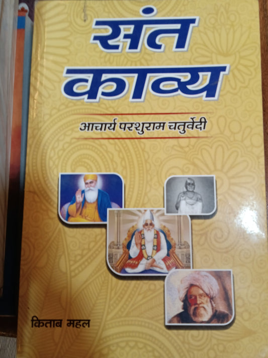 Sant Kavya Aacharya Parshuram Chaturvedi