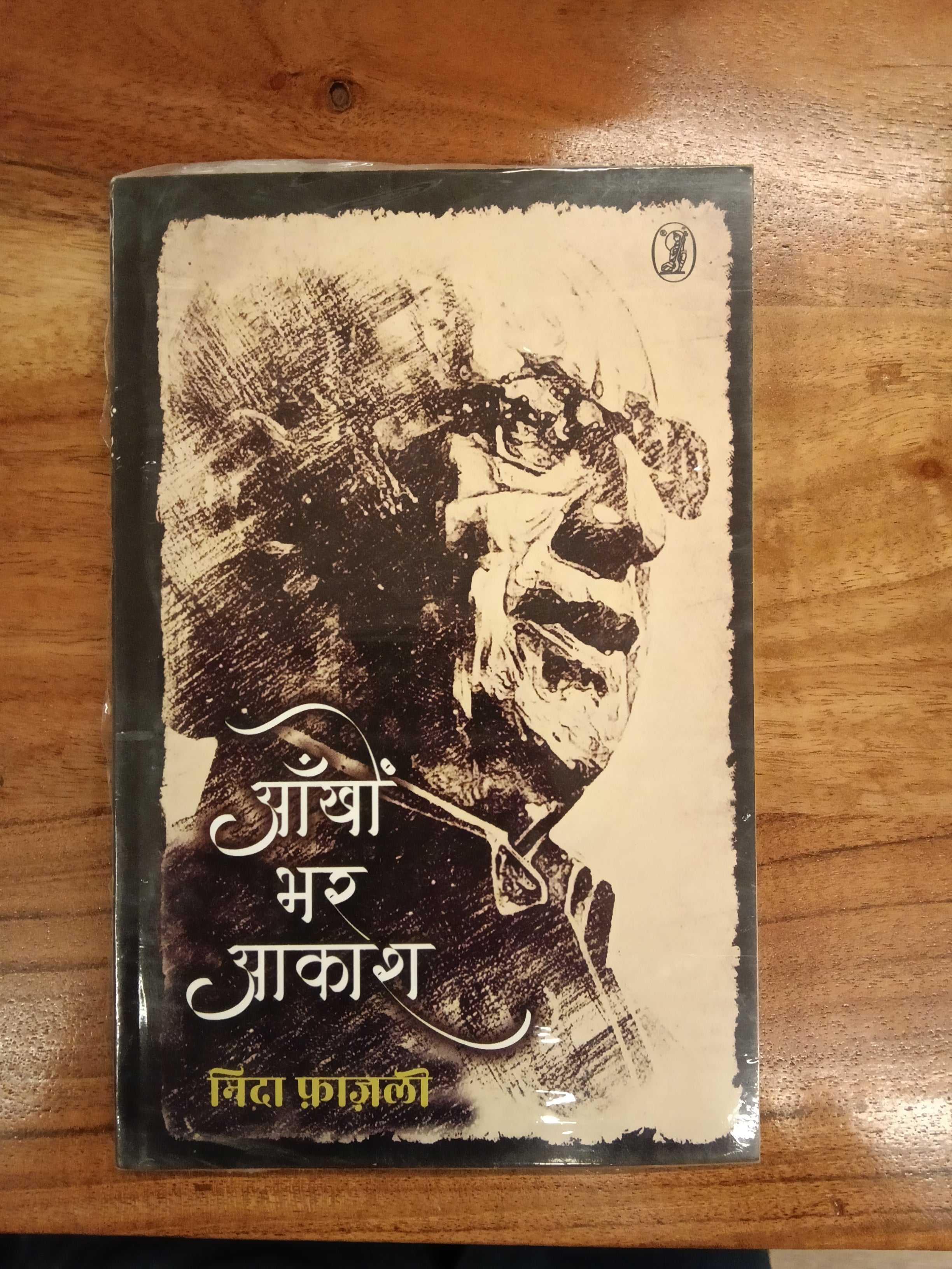 Aankhon Bhar Aakash
