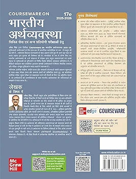 Bhartiya Arthvyavastha Courseware (भारतीय अर्थव्यवस्था) by Ramesh Singh for UPSC CSE 2025-26 | Indian Economy (Hindi) 17th Edition | Civil Services Exam – Prelims & Mains | 250+ Solved Online Prelims PYQs (2011–2024), 80+ Online Mains PYQs (2013–2024) | U