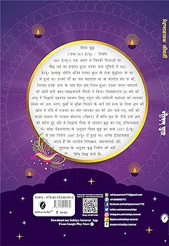 Vinay Bansal
Gautam Buddha ( Prernadayak Jeevani
