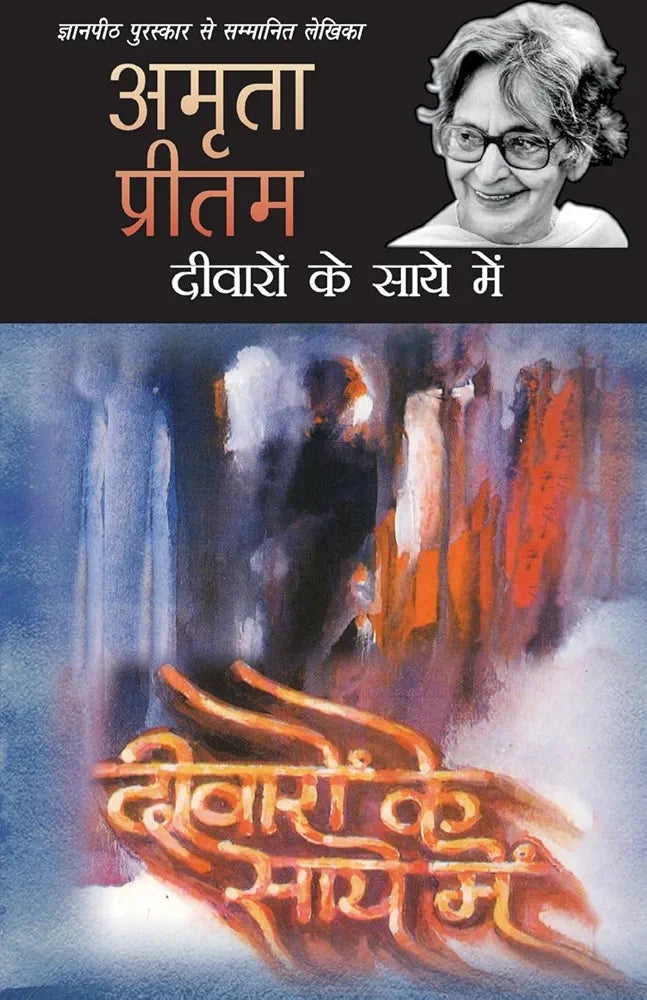 Deewaron Ke Saye Mein
Hindi Edition दीवारों के साये में