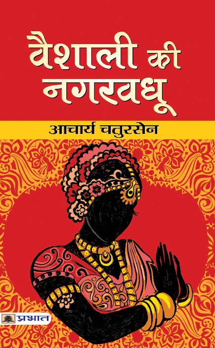 Vaishali ki nagarvadhu
