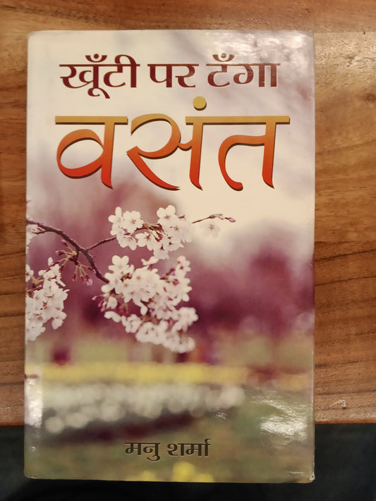 Khoonti Par Tanga Vasant