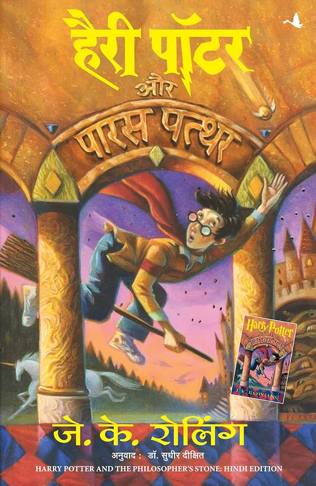 J K Rowling and 1 more
Harry Potter Aur Paras Patthar
Hindi Edition