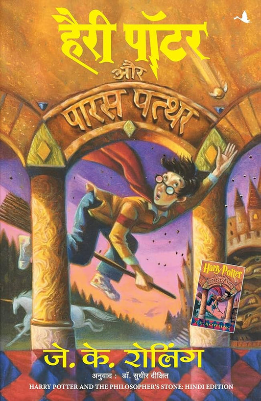 J K Rowling and 1 more
Harry Potter Aur Paras Patthar
Hindi Edition