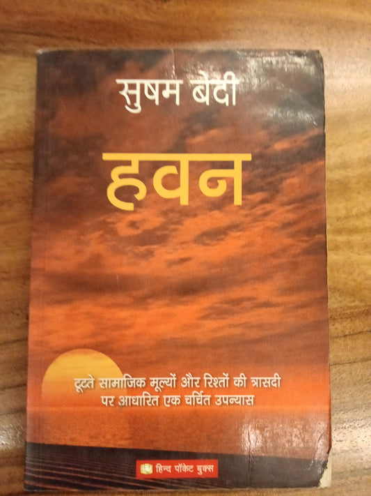 Nirgun Santon Ke Swapana
