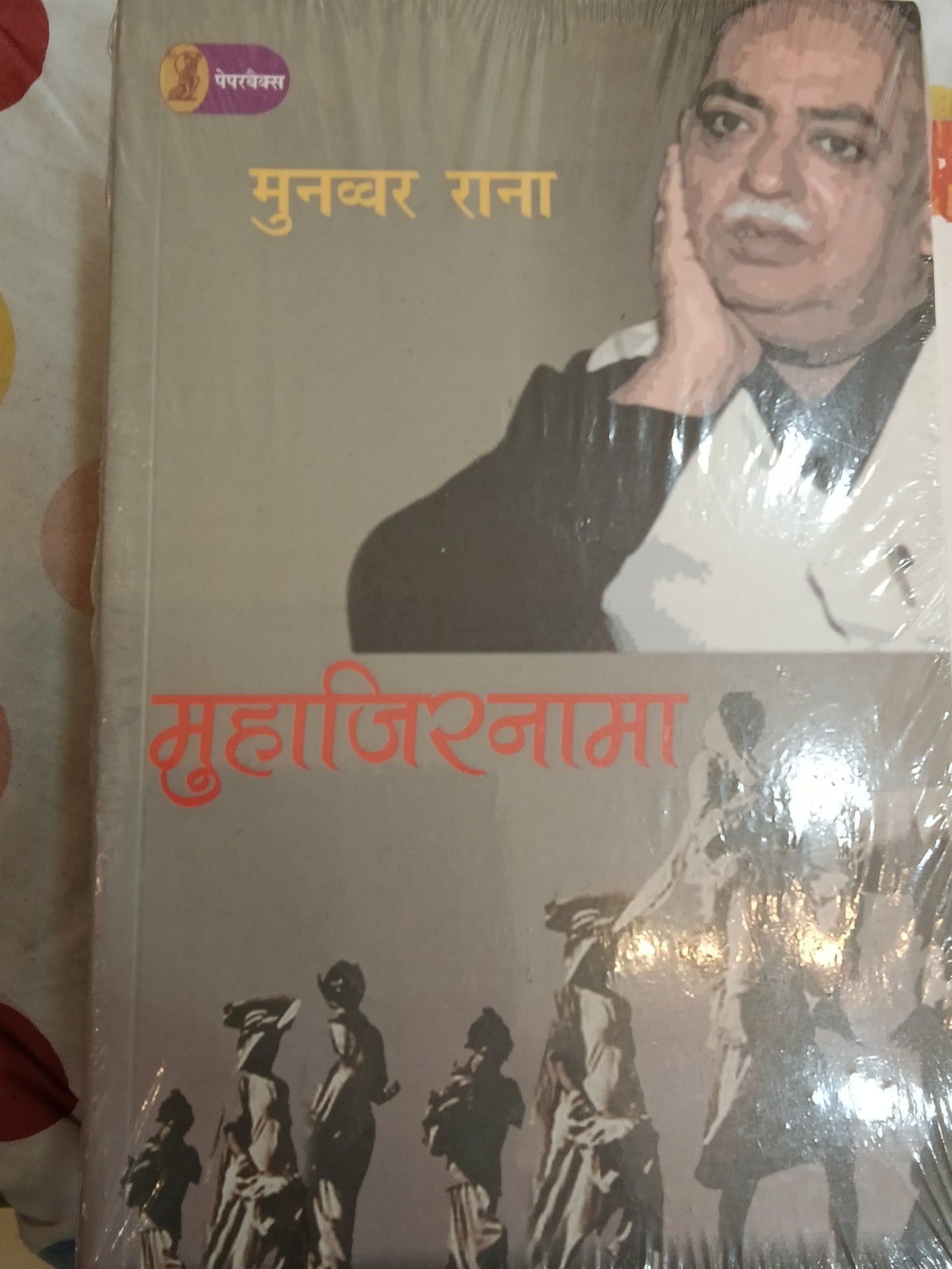 Manvar Rana muharjirnama