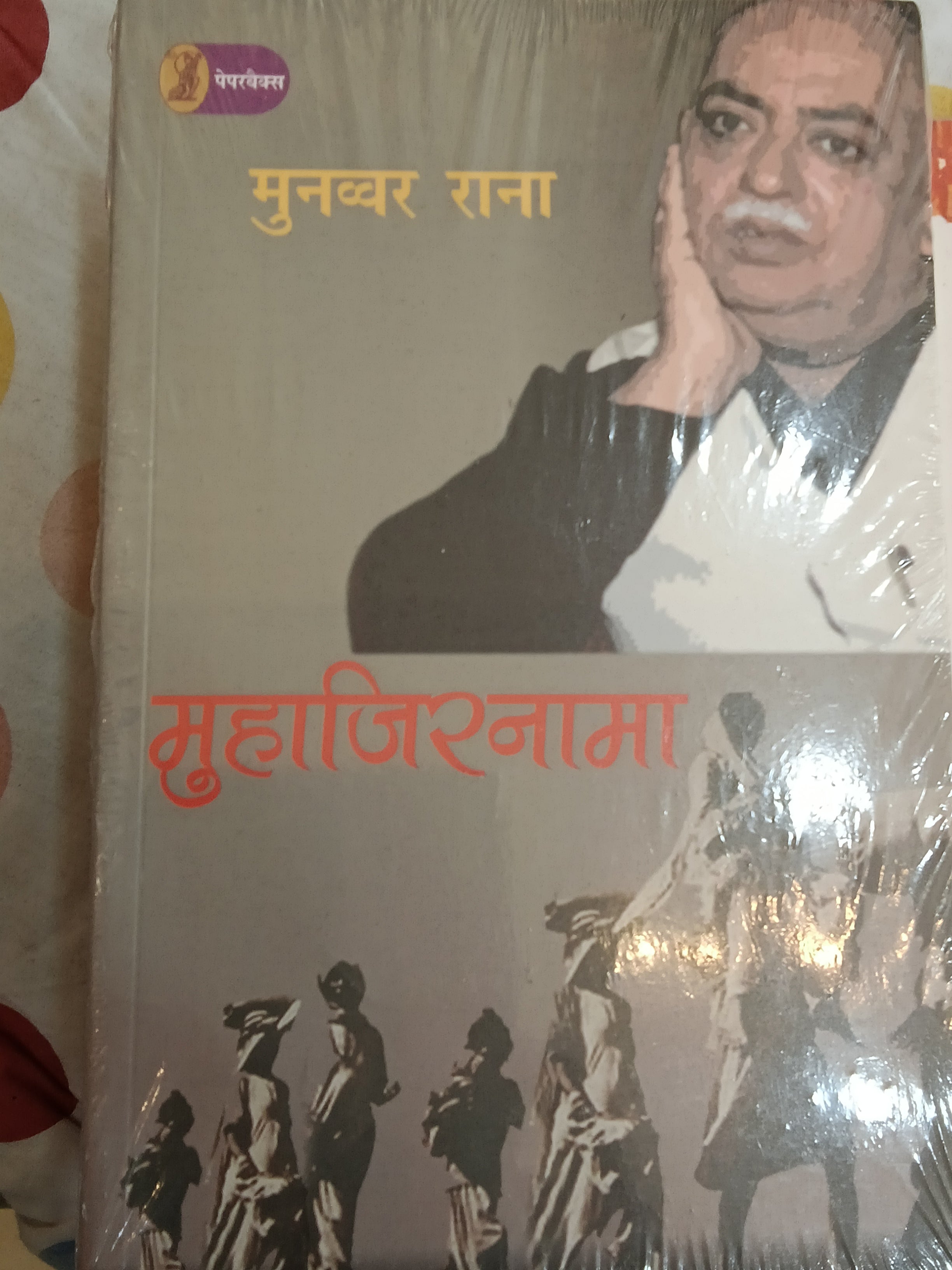 Manvar Rana muharjirnama