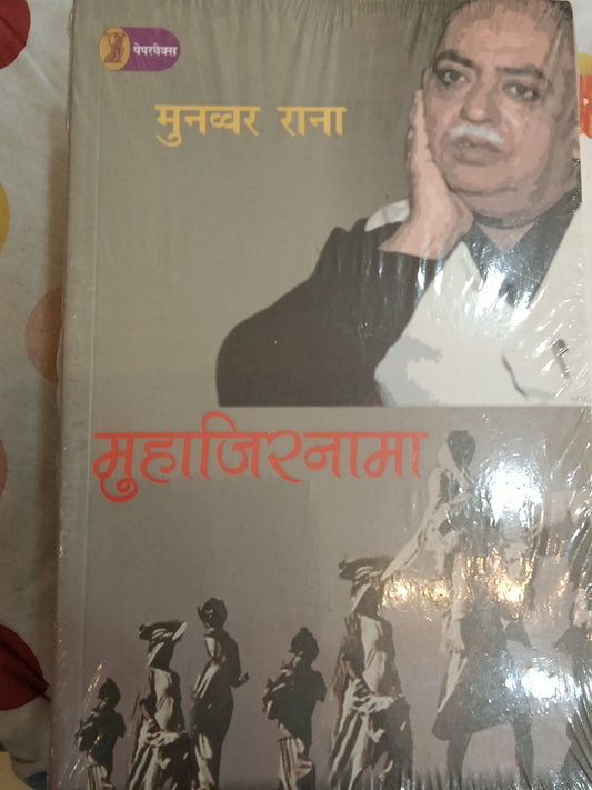Manvar Rana muharjirnama