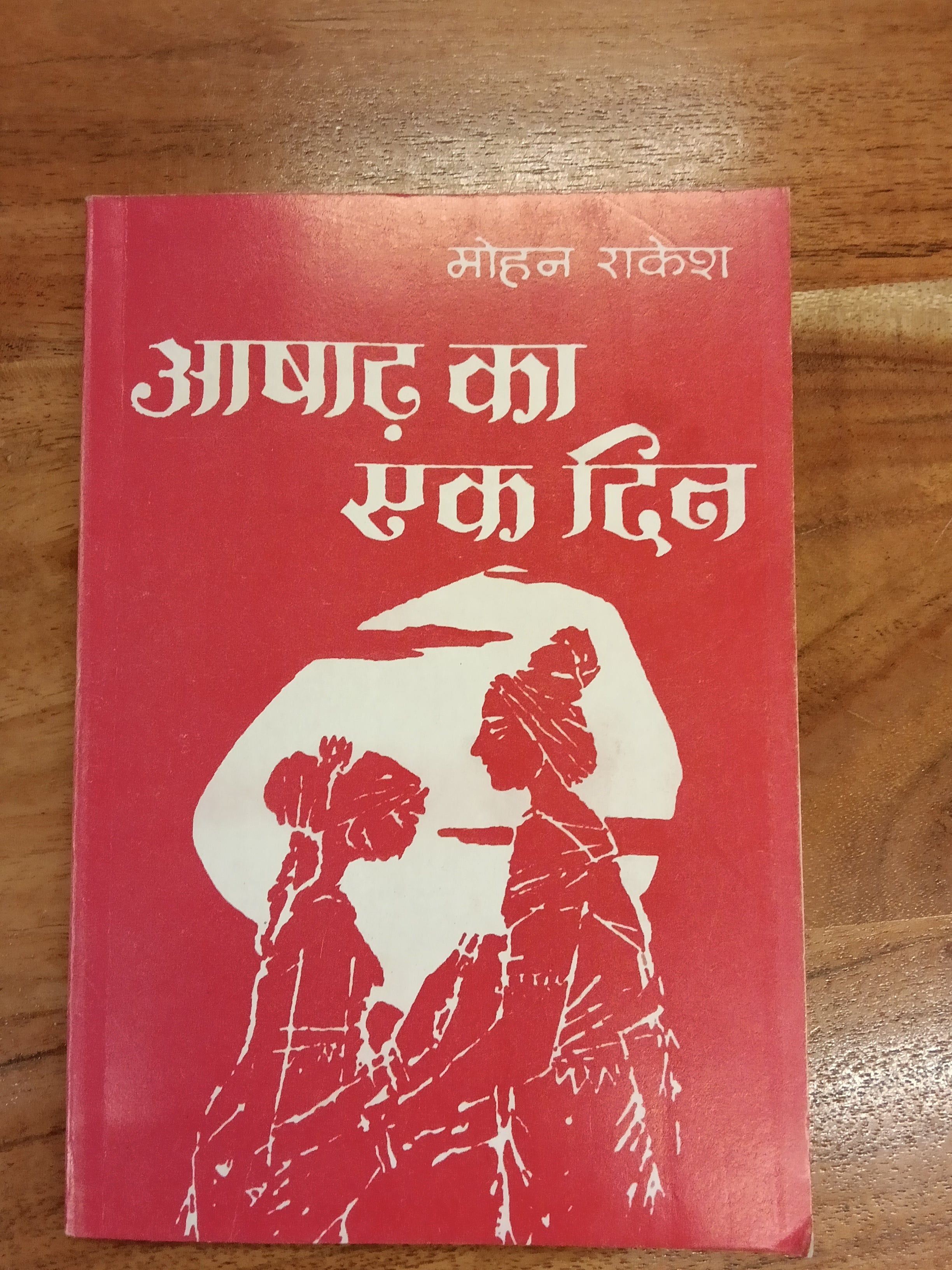 Aashadh ka ek din