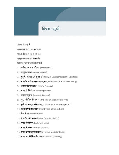 Bhartiya Arthvyavastha Courseware (भारतीय अर्थव्यवस्था) by Ramesh Singh for UPSC CSE 2025-26 | Indian Economy (Hindi) 17th Edition | Civil Services Exam – Prelims & Mains | 250+ Solved Online Prelims PYQs (2011–2024), 80+ Online Mains PYQs (2013–2024) | U
