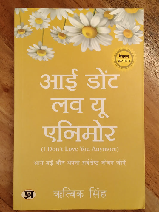 I don't love you anymore