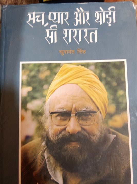 Pyar aur thodi Si shrart Khushwant Singh