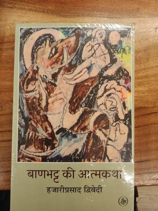 Banbhatta Ki Atmakatha