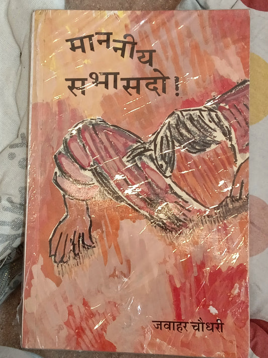 Mananiy sabhasadon Jawahar Chaudhari