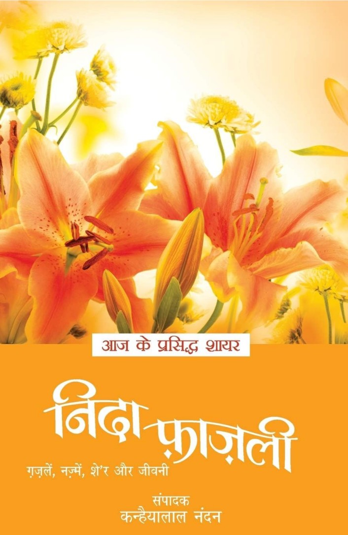Aaj Ke Prasiddh Shayar - Nida Fazli