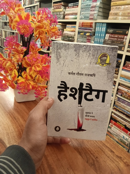 Hashtag: Buy Hashtag by Rajrishi Gautam at Low Price in India |