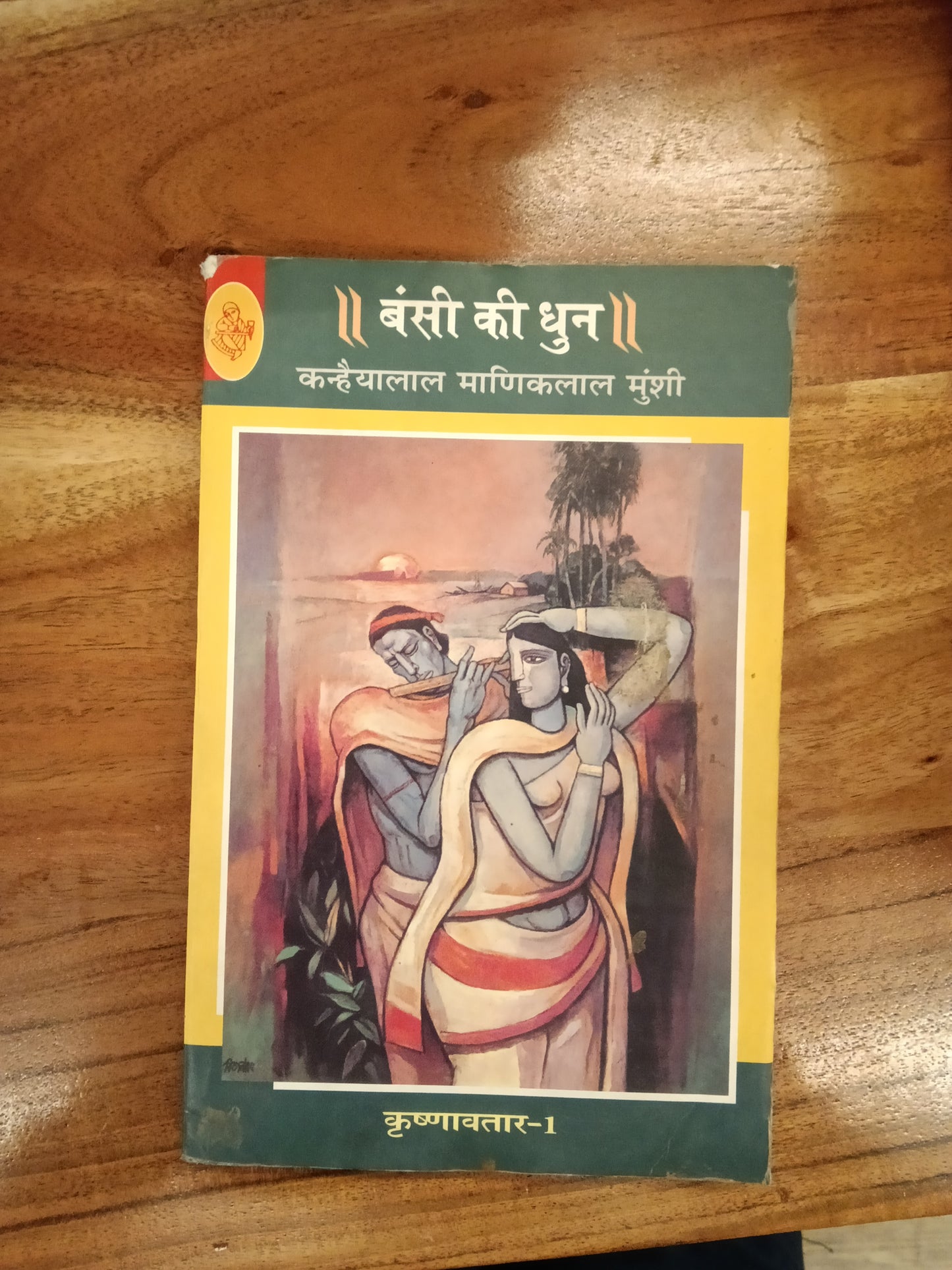 Krishnavtar : Vol. 1 : Bansi Ki Dhun