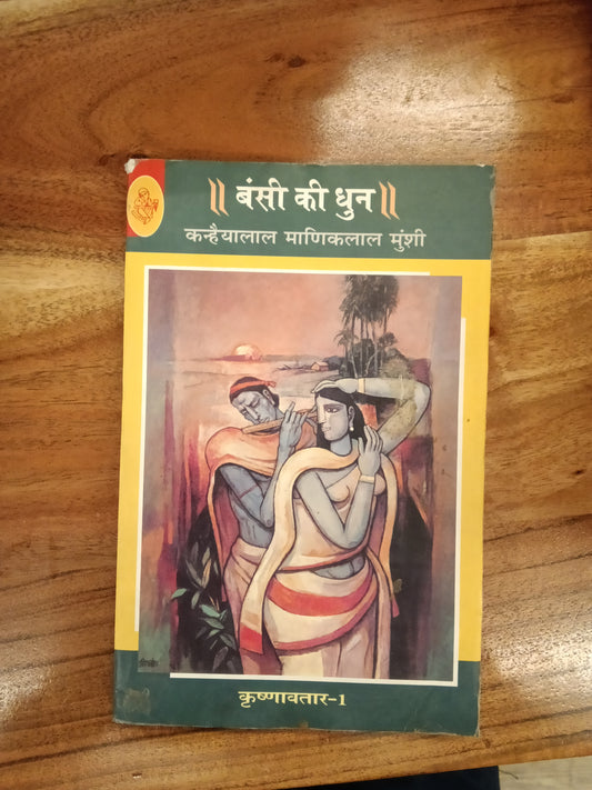 Krishnavtar : Vol. 1 : Bansi Ki Dhun