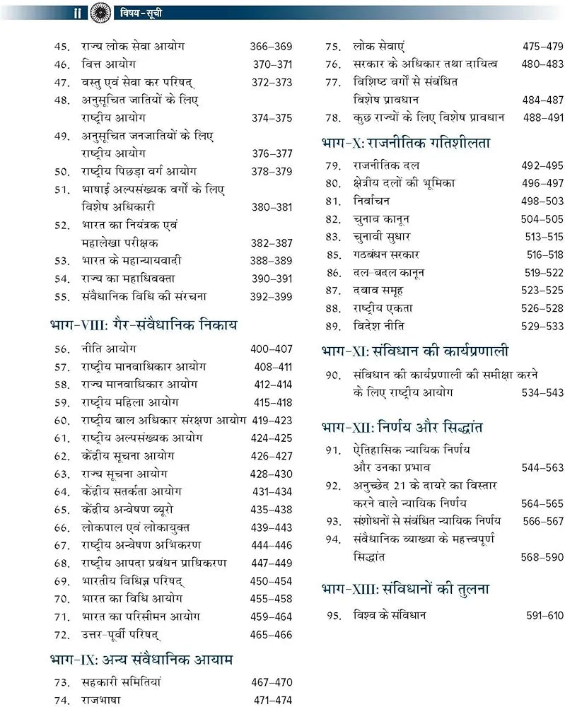 Bharat Ki Rajvyavastha Courseware, 8e (भारत की राजव्यवस्था) by M Laxmikanth for UPSC CSE 2025-26 | Indian Polity (Hindi) | Fully Revised and Updated with 18 Insightful Appendices | 40+ Conceptual Videos | Colourful eBook | Past 13 Years' UPSC Prelims Ques