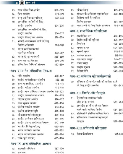 Bharat Ki Rajvyavastha Courseware, 8e (भारत की राजव्यवस्था) by M Laxmikanth for UPSC CSE 2025-26 | Indian Polity (Hindi) | Fully Revised and Updated with 18 Insightful Appendices | 40+ Conceptual Videos | Colourful eBook | Past 13 Years' UPSC Prelims Ques