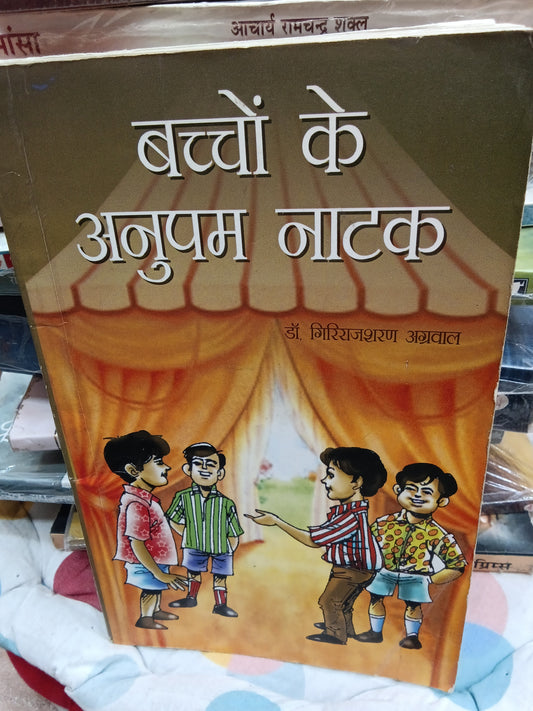 Bachchon Ke Anupam Natak