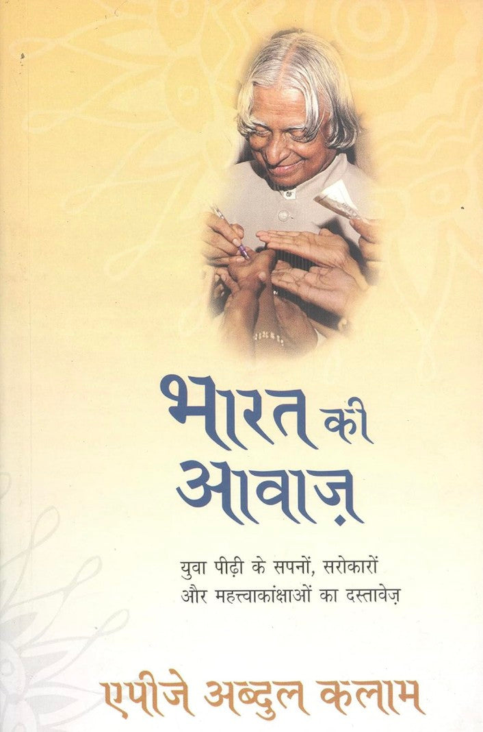 Bharat Ki Awaaz