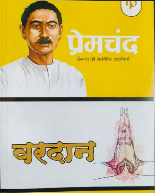 Vardan by Munshi Premchand.(GRADE-A)
