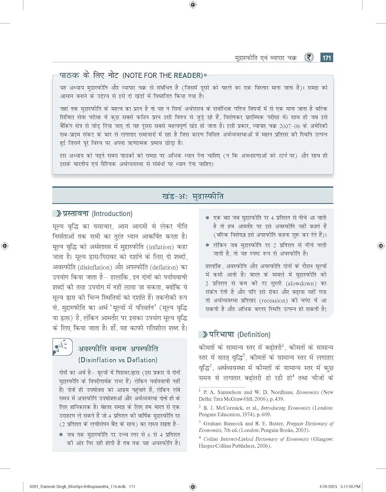 Bhartiya Arthvyavastha Courseware (भारतीय अर्थव्यवस्था) by Ramesh Singh for UPSC CSE 2025-26 | Indian Economy (Hindi) 17th Edition | Civil Services Exam – Prelims & Mains | 250+ Solved Online Prelims PYQs (2011–2024), 80+ Online Mains PYQs (2013–2024) | U