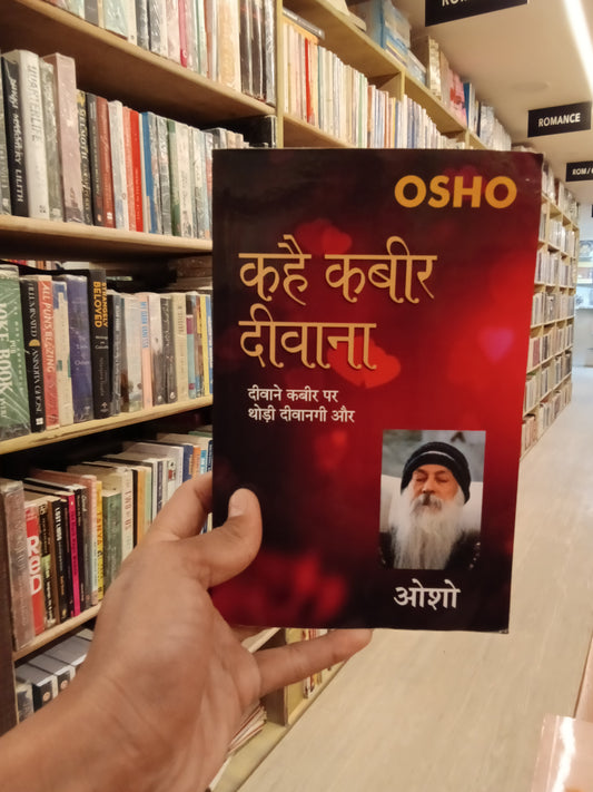Kahe kabir deewana
