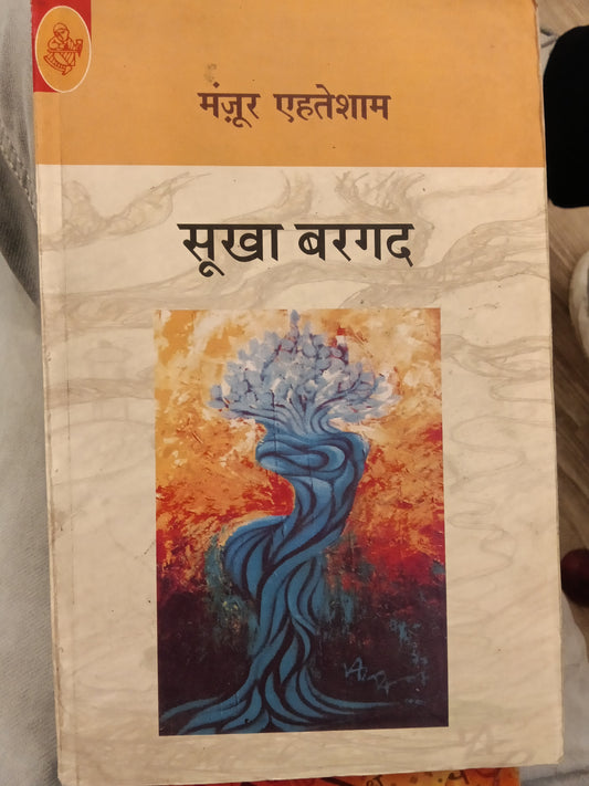 Sukha bargad