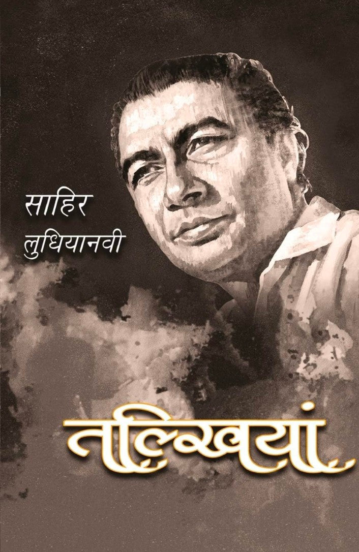 Talkhiyan Paperback – 15 January 2019 Hindi Edition  by Sahir Ludhianavi (Author)