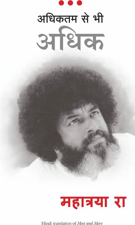 Adhiktam Se Bhi Adhik by Mahatria Ra (GRADE-A)