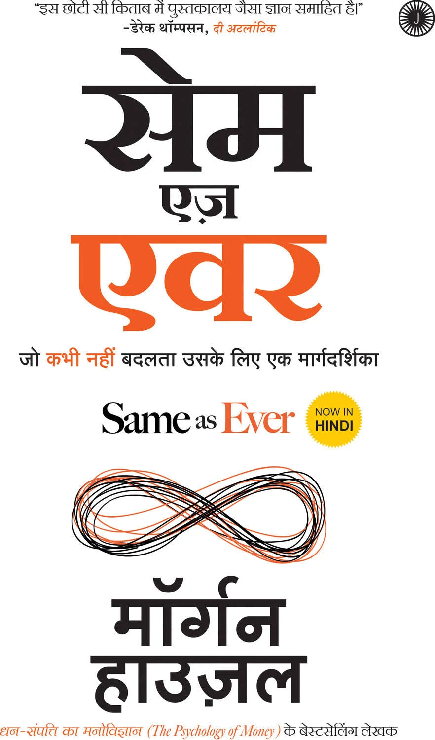 Same as Ever by Morgan Housel (GRADE-A)