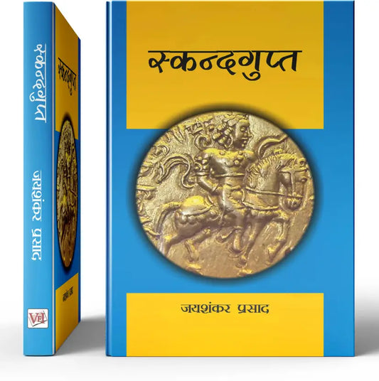 Jaishankar Prasad
Skandgupth (Hindi) [Paperback] Jaishankar Prasad
हिंदी संस्करण